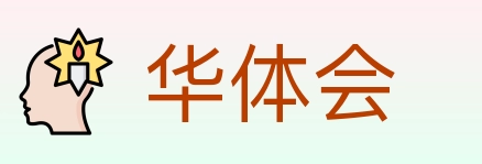 华体会